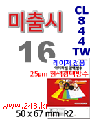 아이라벨 CL844TW