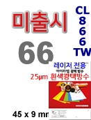 아이라벨 CL866TW