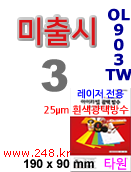 아이라벨 OL903TW