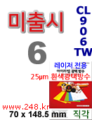 아이라벨 CL906TW