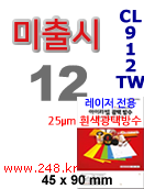 아이라벨 CL912TW