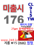 아이라벨 CL915TW