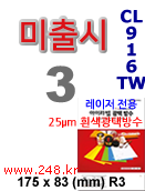 아이라벨 CL916TW