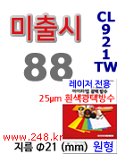 아이라벨 CL921TW