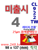 아이라벨 CL922TW