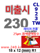 아이라벨 CL923TW