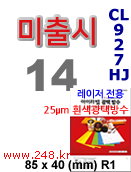 아이라벨 CL927TW