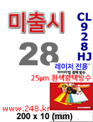 아이라벨 CL928TW