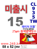 아이라벨 CL935TW