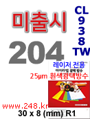 아이라벨 CL938TW