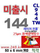 아이라벨 CL944TW