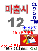 아이라벨 CL950TW