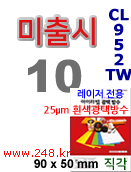 아이라벨 CL952TW