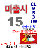 아이라벨 CL953TW