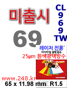 아이라벨 CL969TW