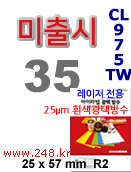 아이라벨 CL975TW