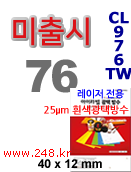 아이라벨 CL976TW