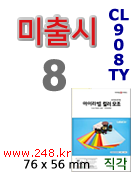 아이라벨 CL908Y-8칸 [100매] iLabels