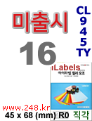 아이라벨 CL945Y  [100매] iLabels