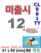아이라벨 CL961TY [100매] iLabels