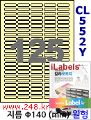 아이라벨 CL552Y (125칸) 흰색  광택 [100매] 