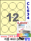 아이라벨 CL634Y (12칸) [100매] iLabels