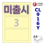 아이라벨 CL916Y (3칸) 흰색  광택 [100매] iLabels