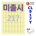 아이라벨 CL917Y (217칸) 흰색  광택 [100매] iLabels