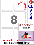 아이라벨 KL924 (8칸) 흰색  모조 찰딱 100매