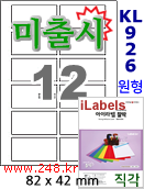 아이라벨 KL926
