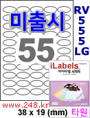 아이라벨 RV555LG