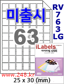 아이라벨 CJ763LG [100매] 삐치미 63칸  iLabels