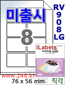 아이라벨 RV908LG 8칸 [100매] iLabels