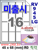아이라벨 RV945LG ([100매] iLabels