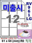 아이라벨 RV961LG ( [100매] iLabels