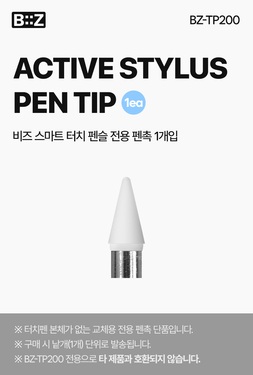 BZ-TP200_pentip_index.jpg