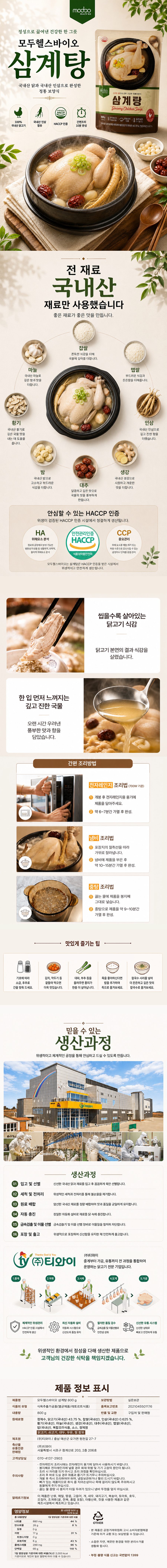 Samgyetang.jpg