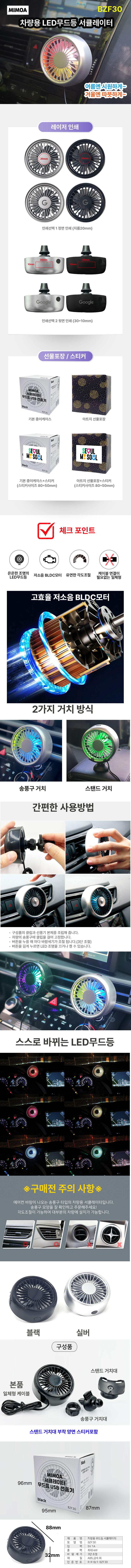 MIMOA 차량선풍기 서큘레이터 공기순환 LED 무드등 저소음BLDC모터 송풍구 대쉬보드 거치 이미지 3