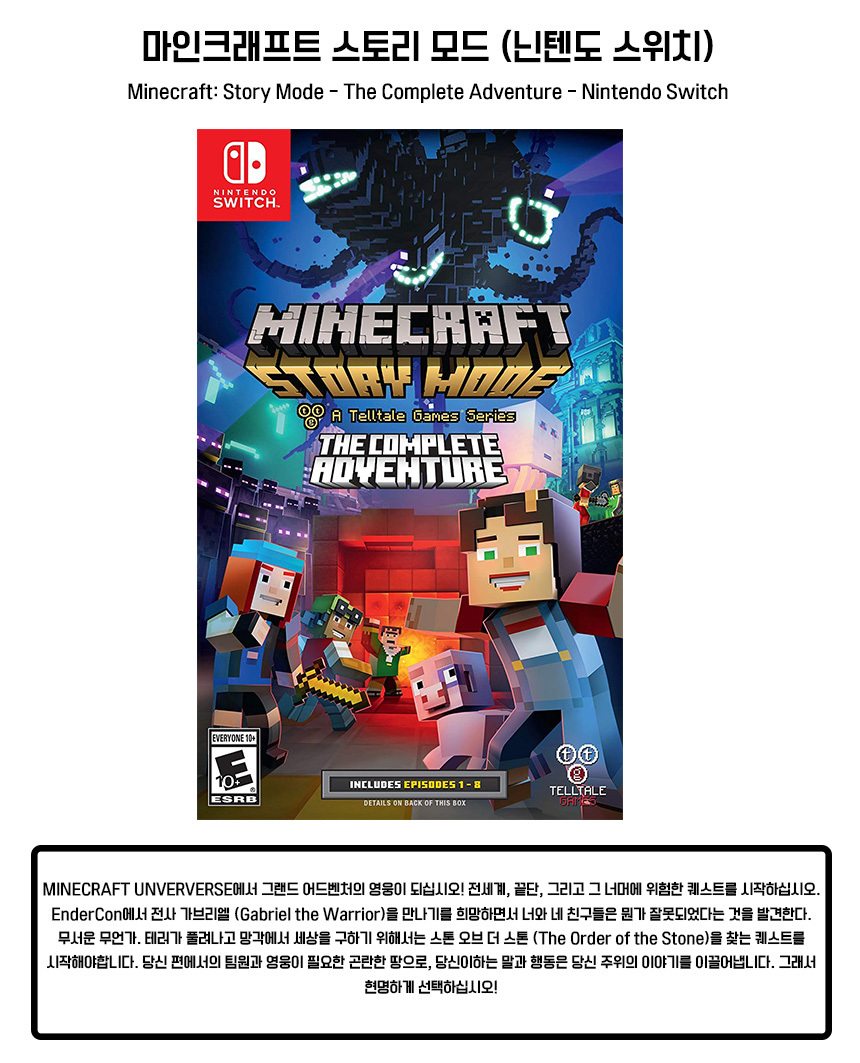 닌텐도 스위치 마인크래프트 스토리 모드 게임-모바일 11번가