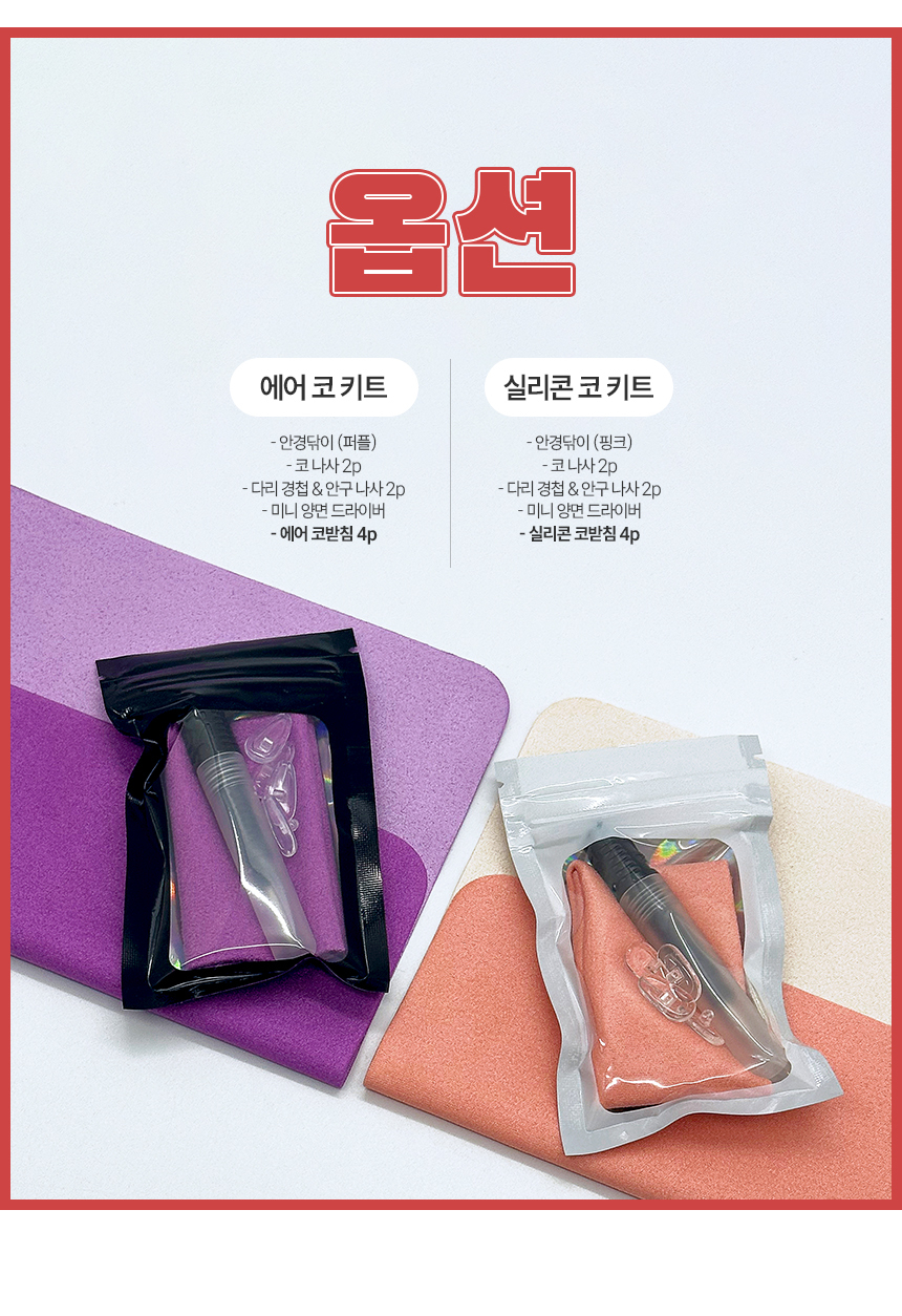 셀프 안경 수리 키트 코받침 교체 (안경닦이+나사+드라이버+코받침) 상세 이미지 1