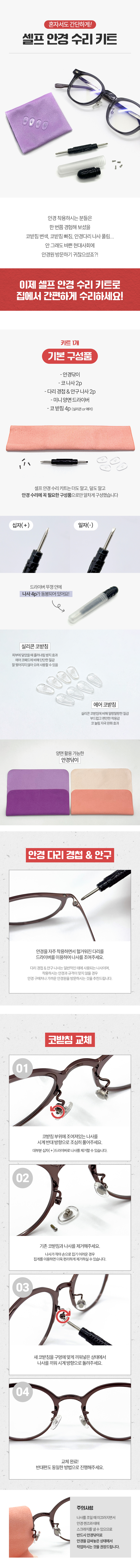 셀프 안경 수리 키트 코받침 교체 (안경닦이+나사+드라이버+코받침) 상세 이미지 2