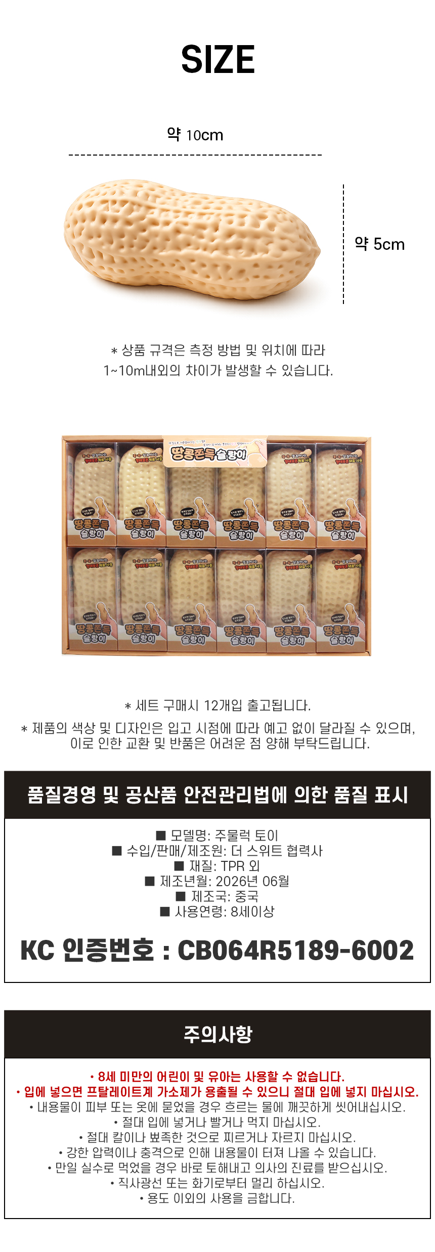 땅콩 쫀득 슬랑이 말랑이 KC인증 스퀴시 12개세트 상세 이미지 7
