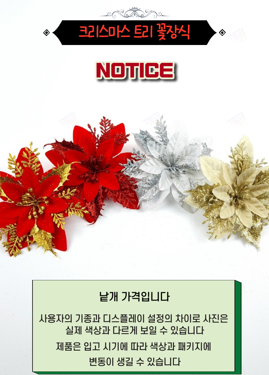 트리 꽃 장식 장식품 인공 화환 반짝이 소품 가짜 데코 인테리어 선 상세 이미지 11