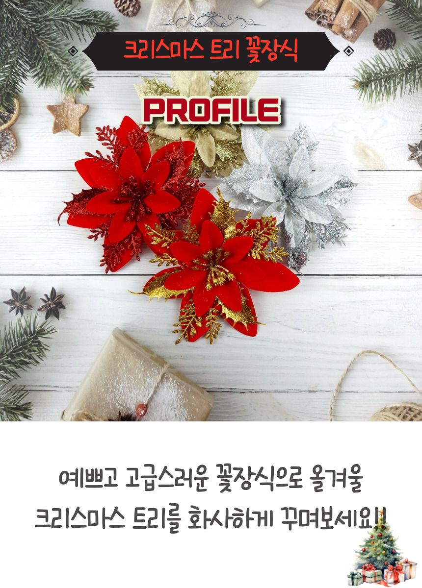 트리 꽃 장식 장식품 인공 화환 반짝이 소품 가짜 데코 인테리어 선 상세 이미지 3