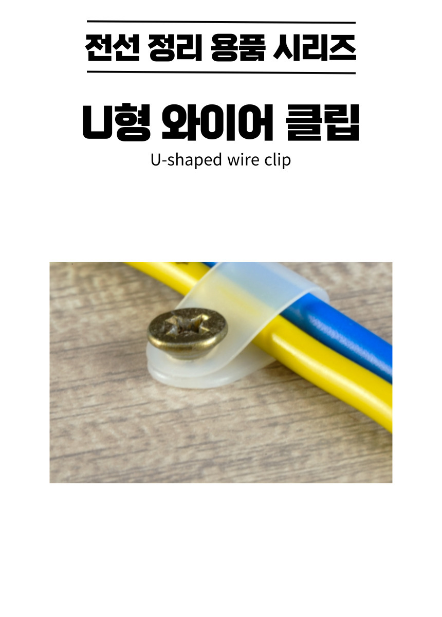 케이블 클립 전선 나사 고정 선정리 홀더 벽면 정리 전기선 타이 고 상세 이미지 3