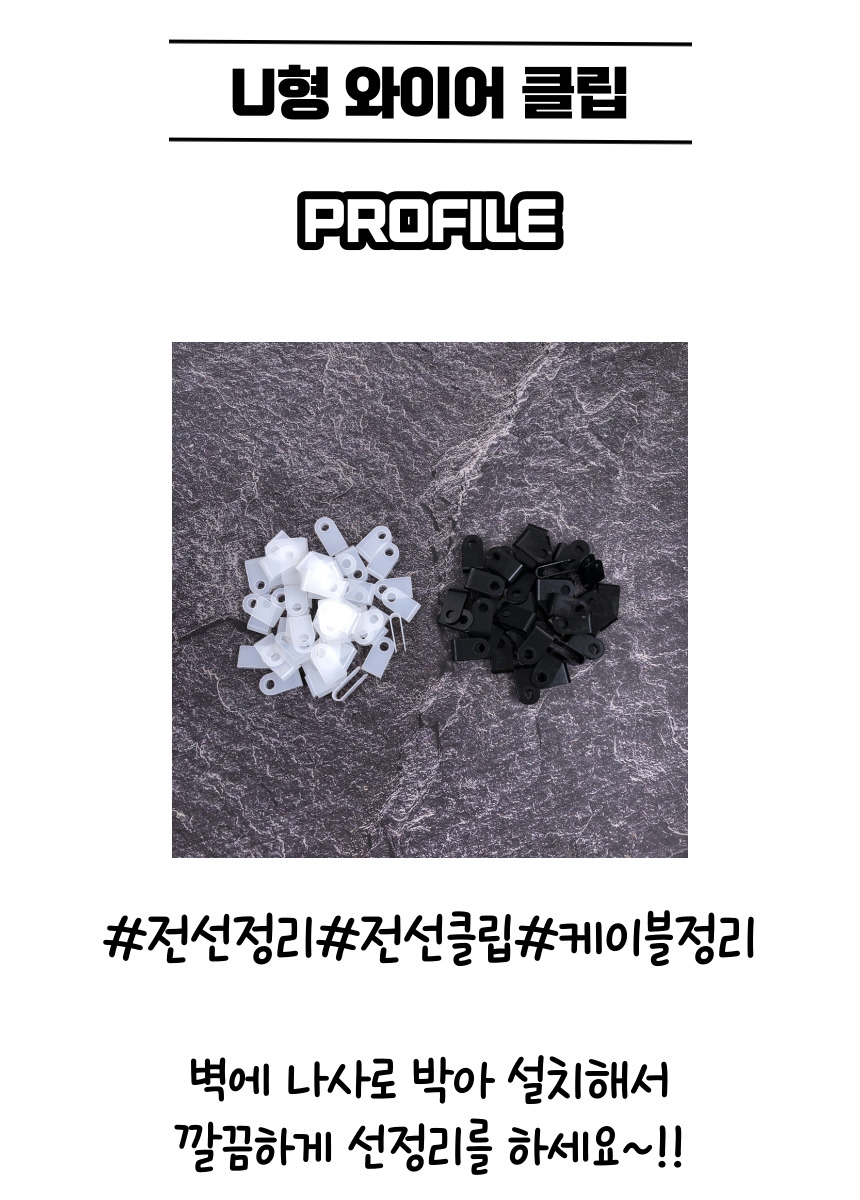 케이블 클립 전선 나사 고정 선정리 홀더 벽면 정리 전기선 타이 고 상세 이미지 4