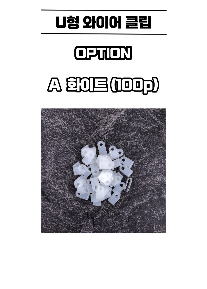 케이블 클립 전선 나사 고정 선정리 홀더 벽면 정리 전기선 타이 고 상세 이미지 8