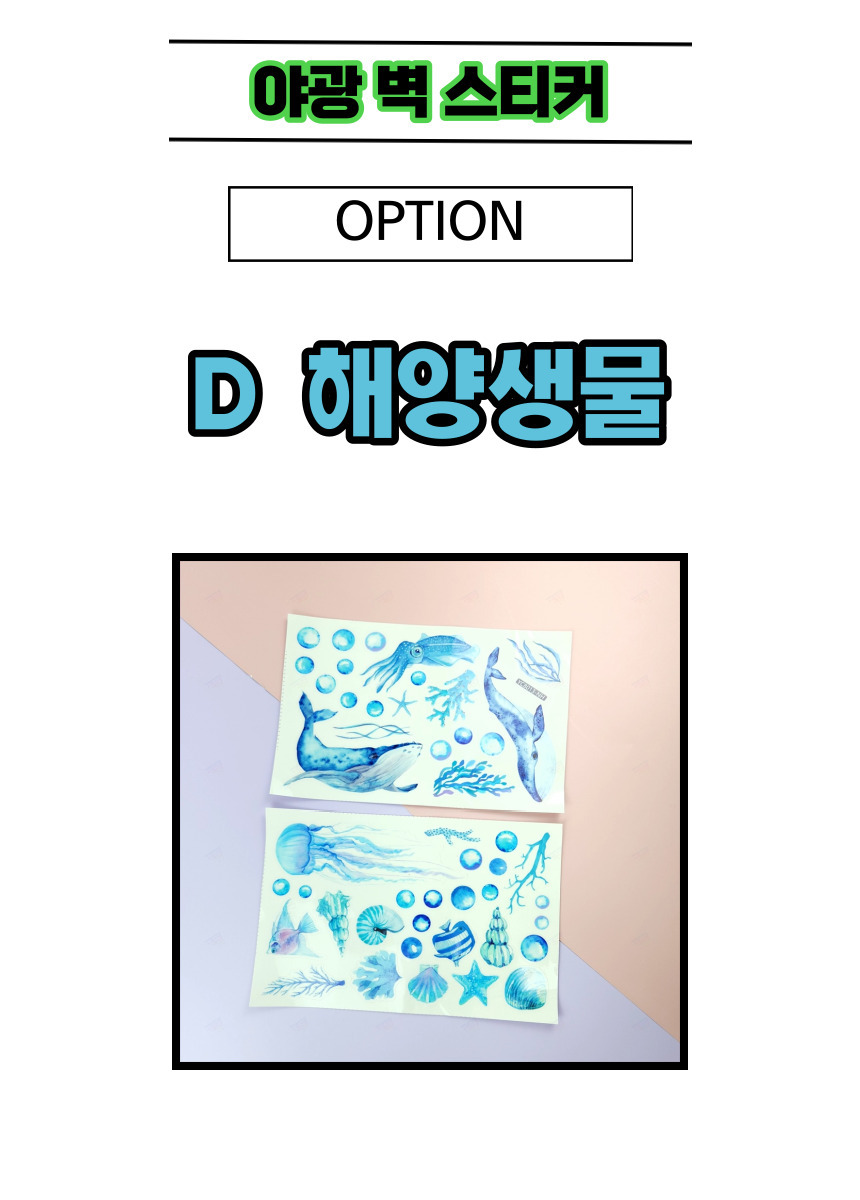 야광 스티커 벽 별 아이방 장식 홈 침실 인테리어 스티커 해양 생물 상세 이미지 12