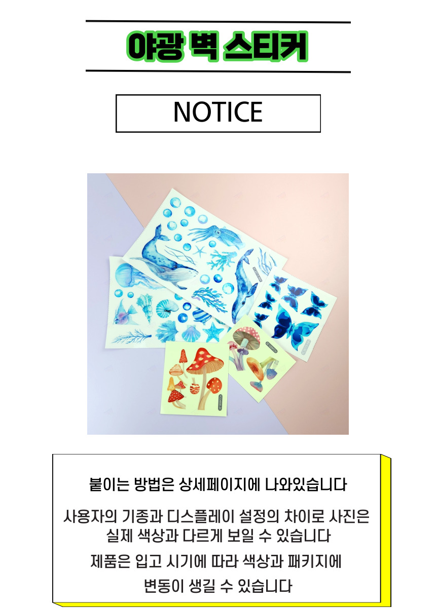 야광 스티커 벽 별 아이방 장식 홈 침실 인테리어 스티커 해양 생물 상세 이미지 19