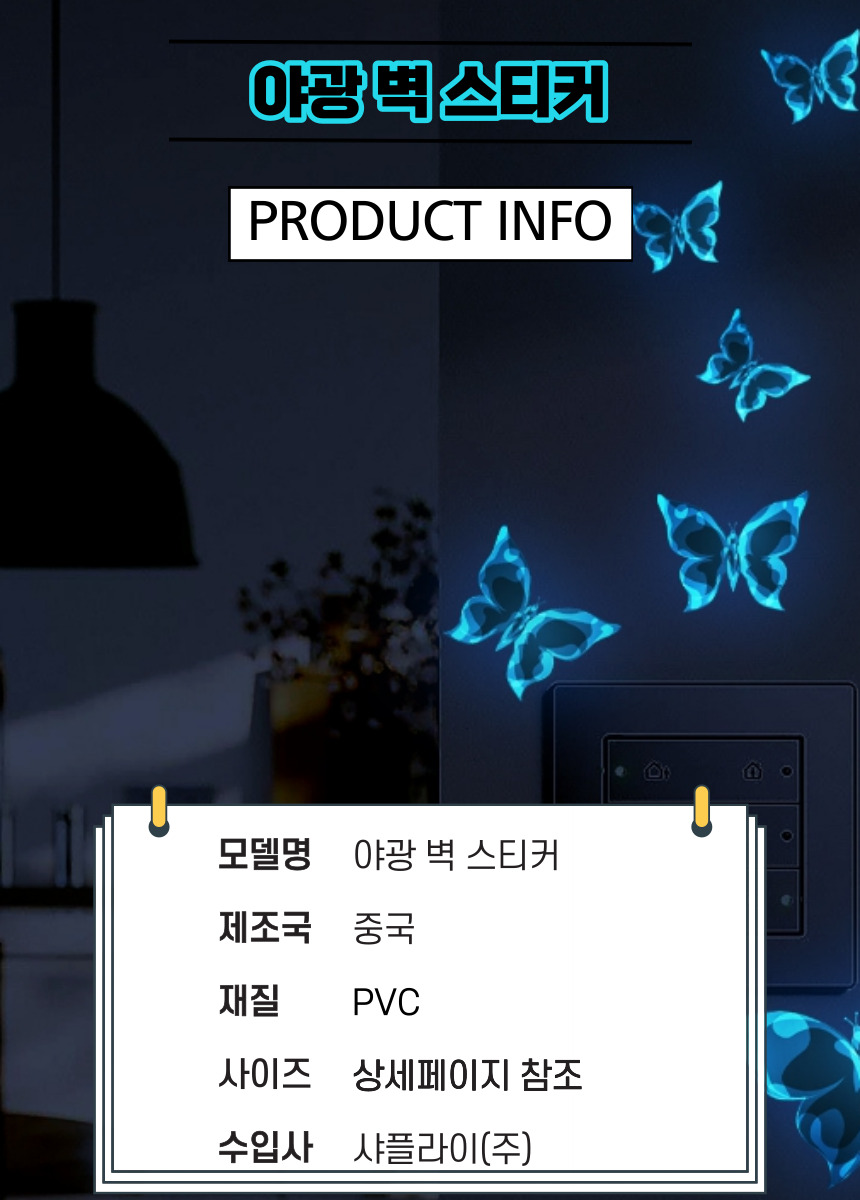 야광 스티커 벽 별 아이방 장식 홈 침실 인테리어 스티커 해양 생물 상세 이미지 20